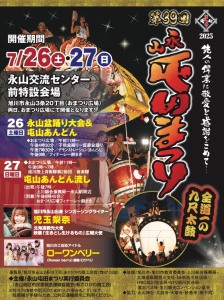 第39回 永山屯田まつり