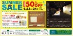 サマーセール 50%OFF