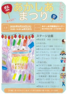 第15回 あかしあまつり
