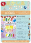 第15回 あかしあまつり