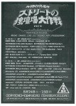 ストリートの独壇場大作戦