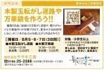 木製玉転がし迷路や 万華鏡を作ろう!!