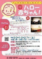 プレママわくわくセミナーハロー赤ちゃん!