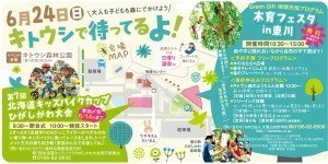 第7回北海道キッズバイクカップひがしかわ大会/木育フェスタin東川