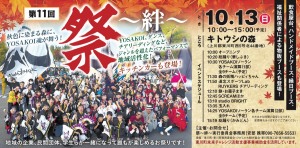 第11回 祭〜絆〜