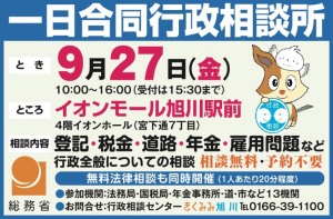 1日合同行政 無料相談所