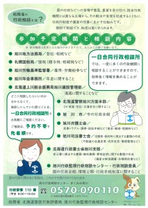 一日合同行政相談所