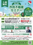 【第15回】市民不動産セミナー