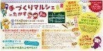 6th 手づくりマルシェ in たかす