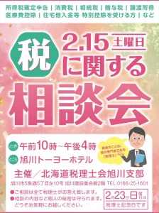 税に関する相談会