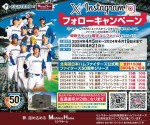 X Instaguram　フォローキャンペーン