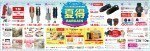 イオン旭川永山店専門店街 夏得バーゲン