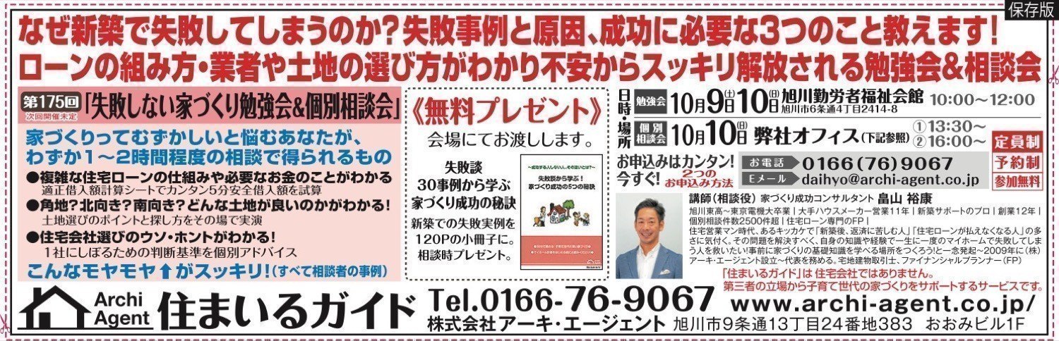 第173回 失敗しない家づくり個別相談会 旭川市9条通 イベント ライナーウェブ 第173回 失敗しない家づくり個別相談会 旭川市9条通 イベント ライナーウェブ