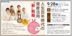 人生百年時代の資産活用”新”戦略