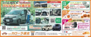 アルティモール展示会