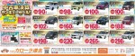 カローラ道北 秋の中古車大決算!