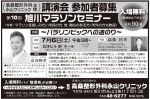 第10回旭川マラソンセミナー 〜パラリンピックへの道のり〜