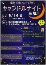 キャンドルナイト in 旭川