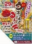 うまいよ!るもい市 2019