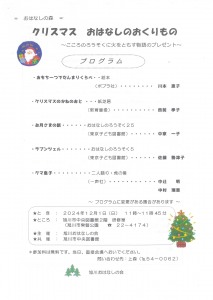 クリスマスおはなしのおくりもの