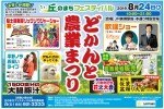びえい丘のまちフェスティバル どかんと農業まつり