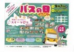 バスの日イベント