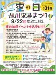 空の日/旭川空港まつり