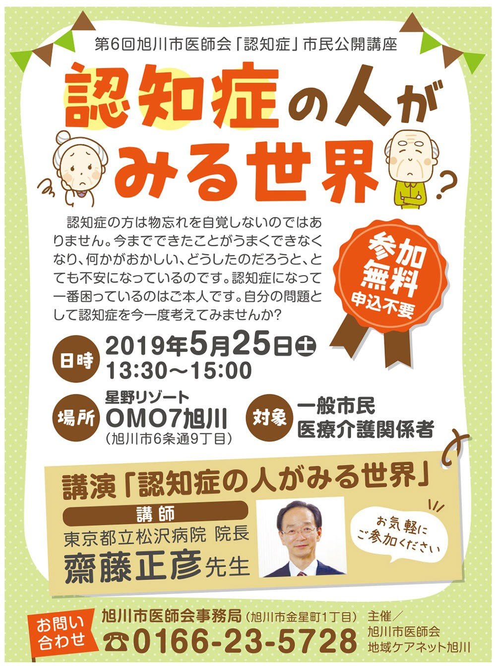 認知症の人がみる世界 旭川市6条通 イベント ライナーウェブ