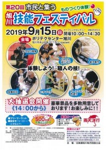 第20回 市民と集う旭川技能フェスティバル