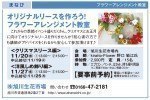 フラワーアレンジメント教室