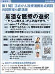 第14回　道北がん診療連携拠点病院　共同開催　市民公開講座