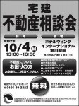 宅建 不動産相談会