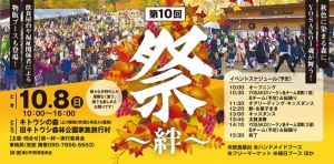 第10回　祭～絆～