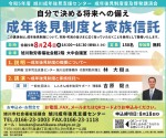 成年後見制度普及啓発講演会