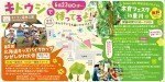第8回 北海道キッズバイクカップひがしかわ大会/木育フェスタin東川