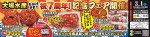 大場水産おかげさまで祝7周年!記念フェア開催