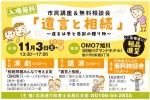 市民講座&無料相談会「遺言と相続」遺言は愛と感謝の贈り物