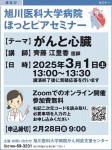 ほっとピアセミナー【テーマ】がんと心臓