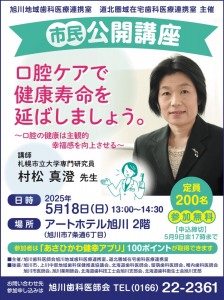 市民公開講座　糖尿病と歯周病の怖い関係/意外な関係!糖尿病とお口の中