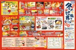 2018 冬の地場産フェア