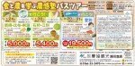 食と農を学ぶ農感塾バスツアー