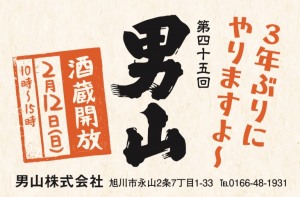 男山 第45回酒蔵開放