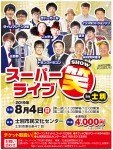 スーパーライブ笑(show)in士別