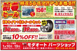 新春セール