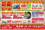 新春セール