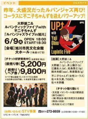 ルパンジャズライブ in旭川