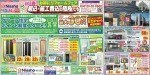 第17回 Nissho 住まいのリフォームフェア