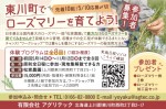 日本最北のローズマリー畑で収穫&蒸留&アロマスプレー作りワークショップ