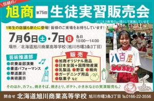 第75回　旭商生徒実習販売会