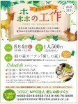 【小学生対象】森の工作